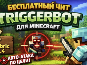 TriggerBot Minecraft